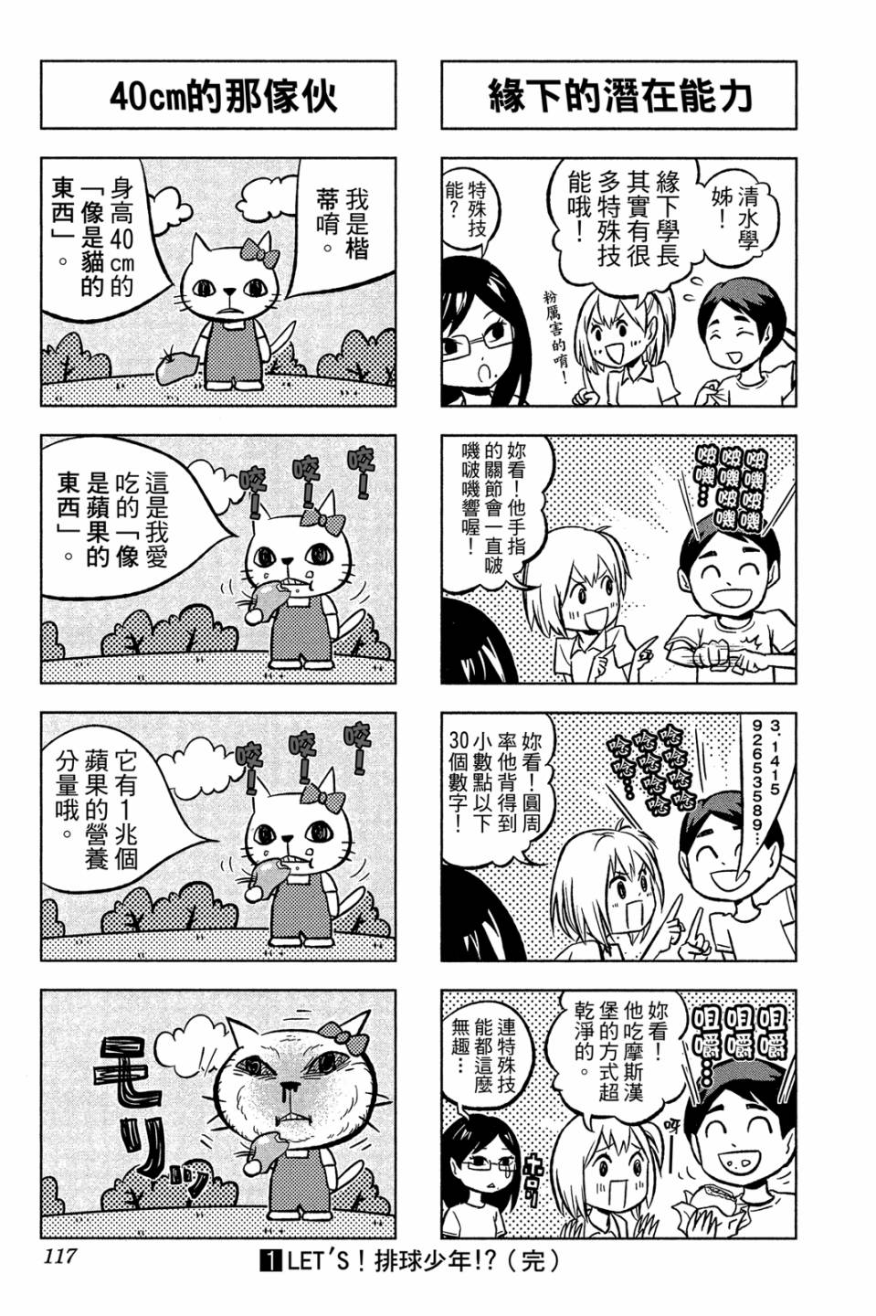 LET’S！排球少年！？第01话