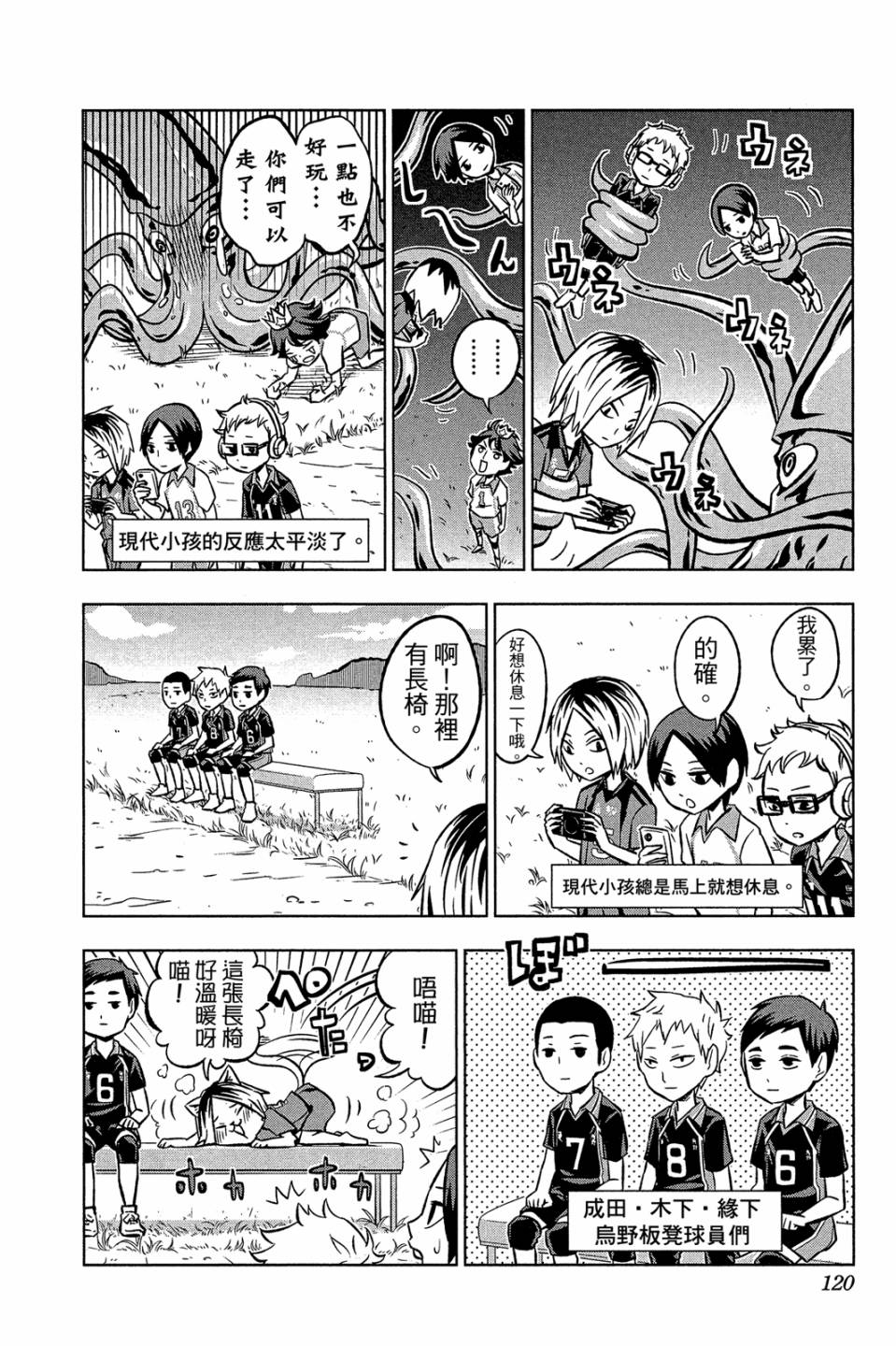 LET’S！排球少年！？第01话