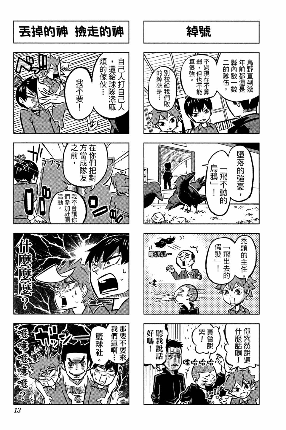 LET’S！排球少年！？第01话