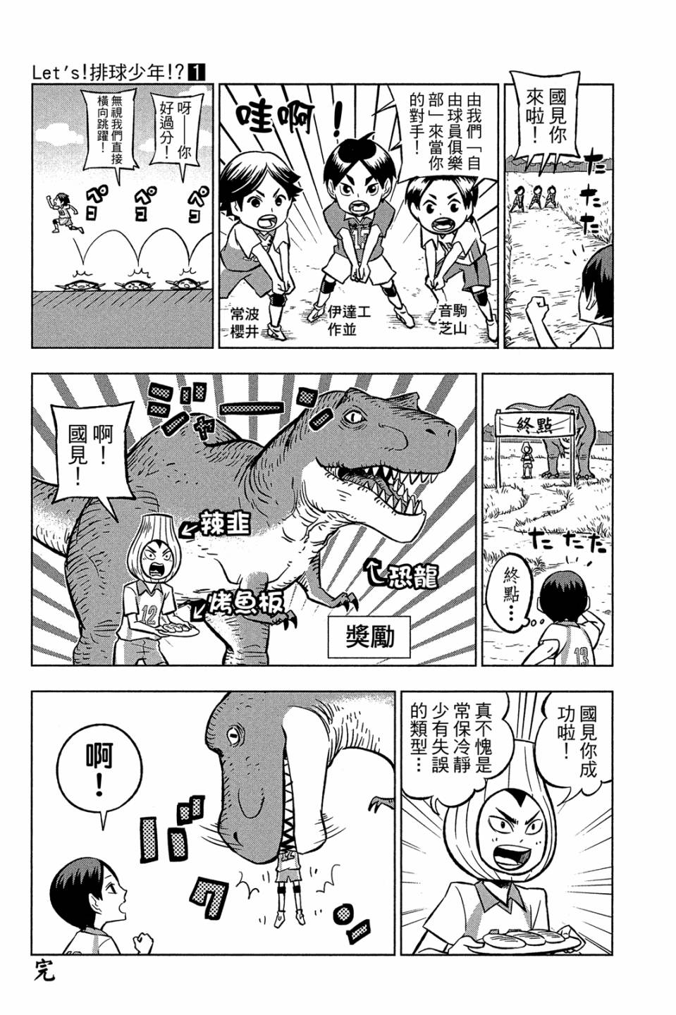 LET’S！排球少年！？第01话