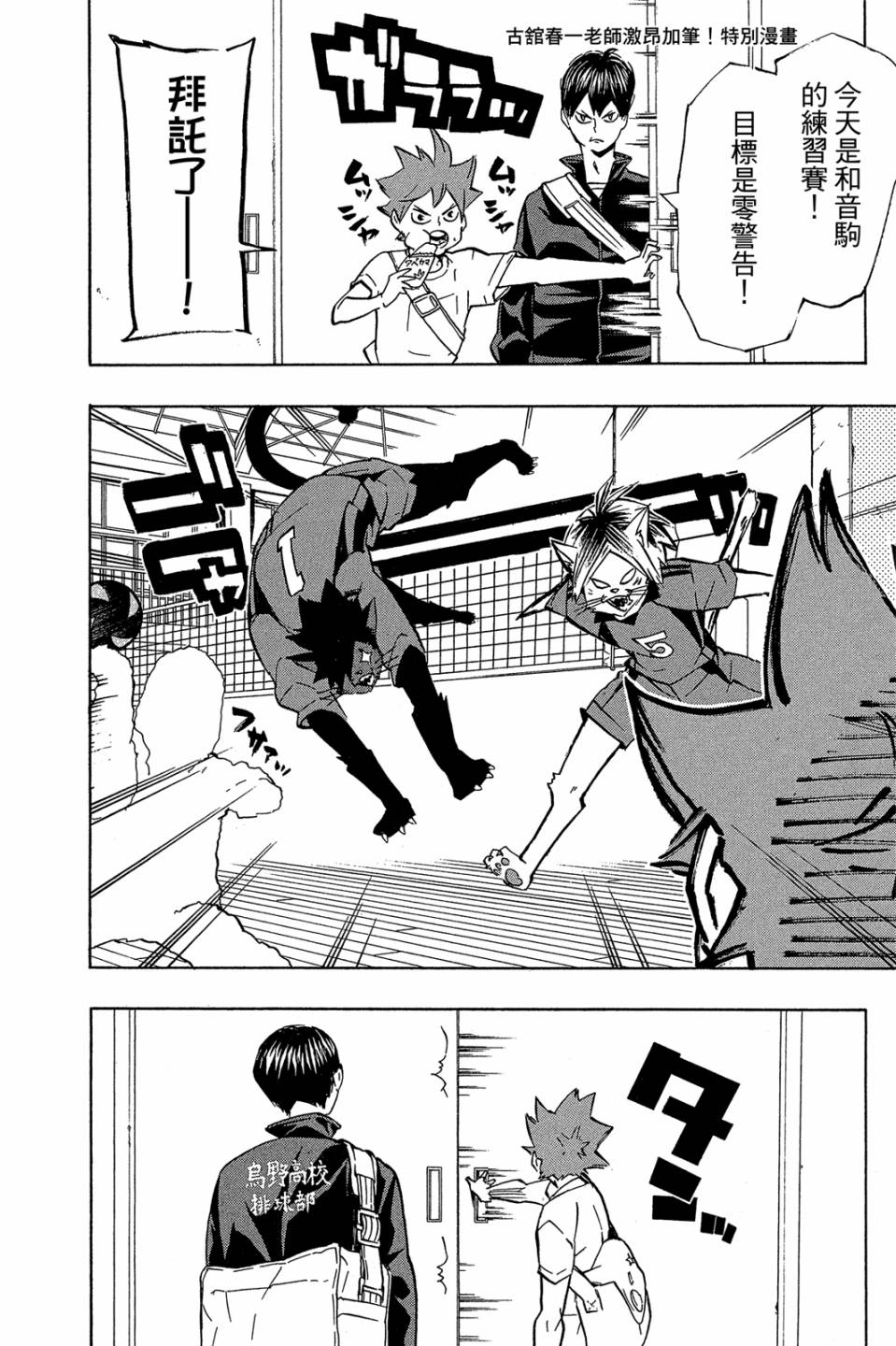 LET’S！排球少年！？第01话