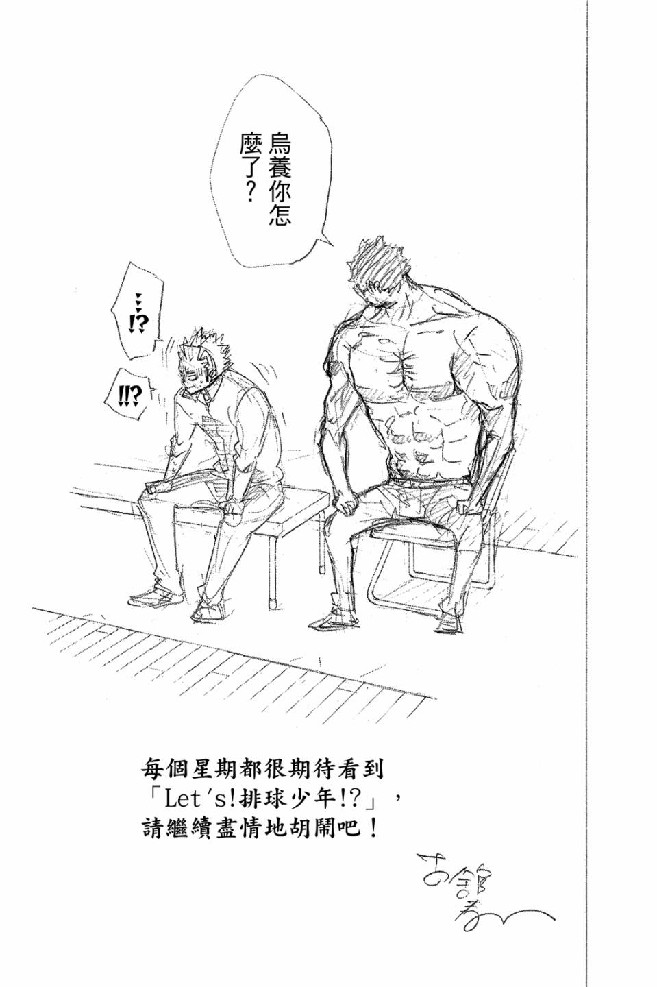 LET’S！排球少年！？第01话