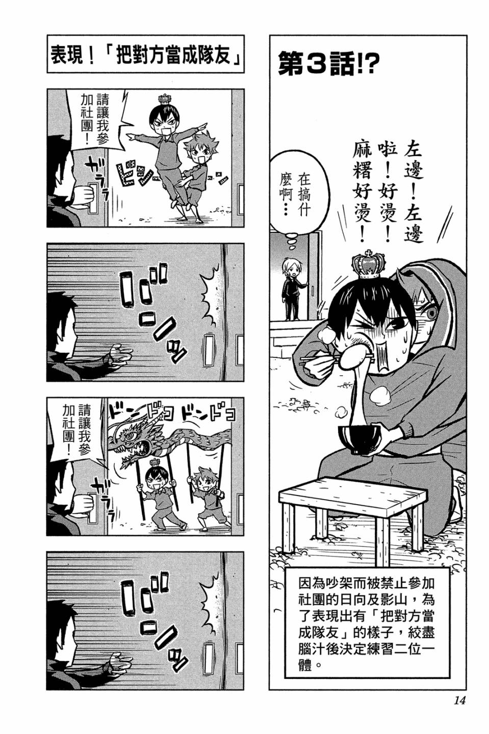 LET’S！排球少年！？第01话