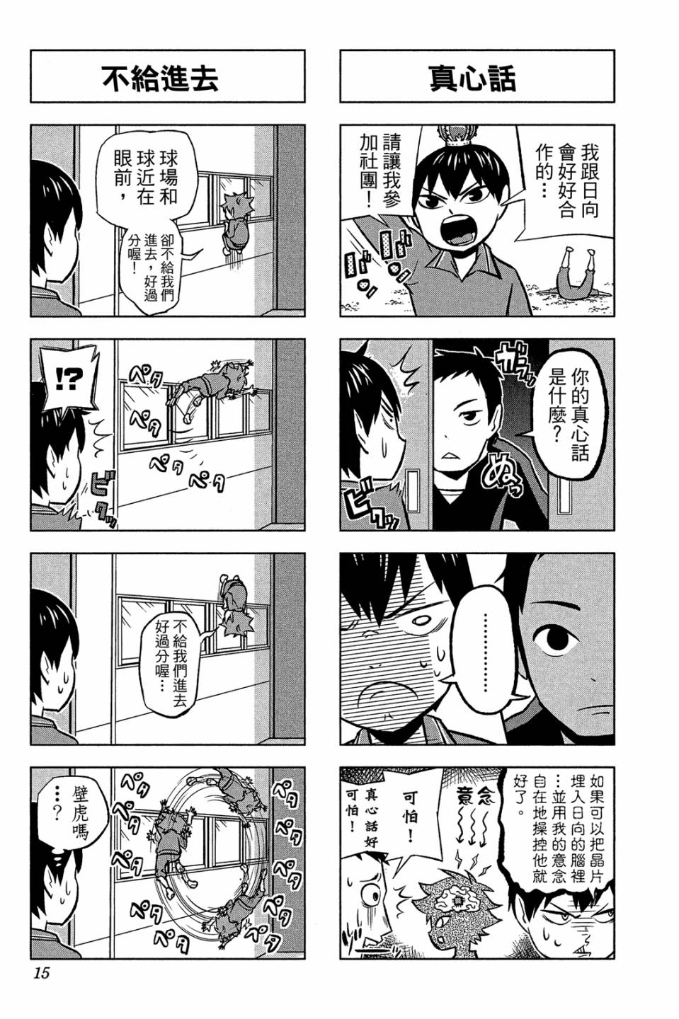 LET’S！排球少年！？第01话