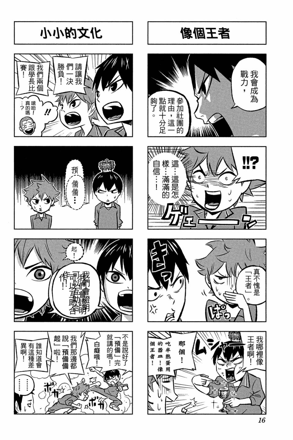 LET’S！排球少年！？第01话