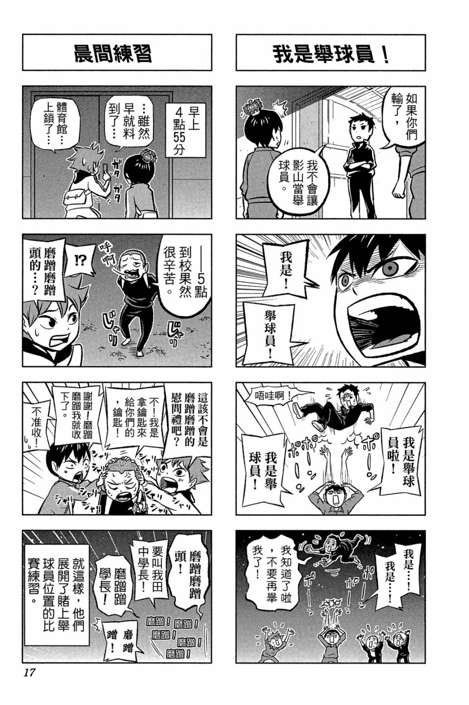 LET’S！排球少年！？第01话