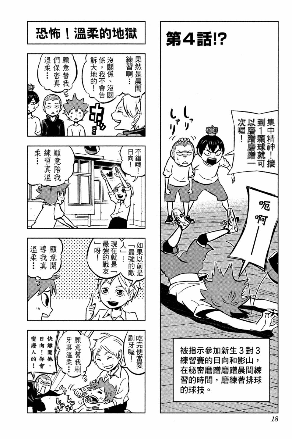 LET’S！排球少年！？第01话