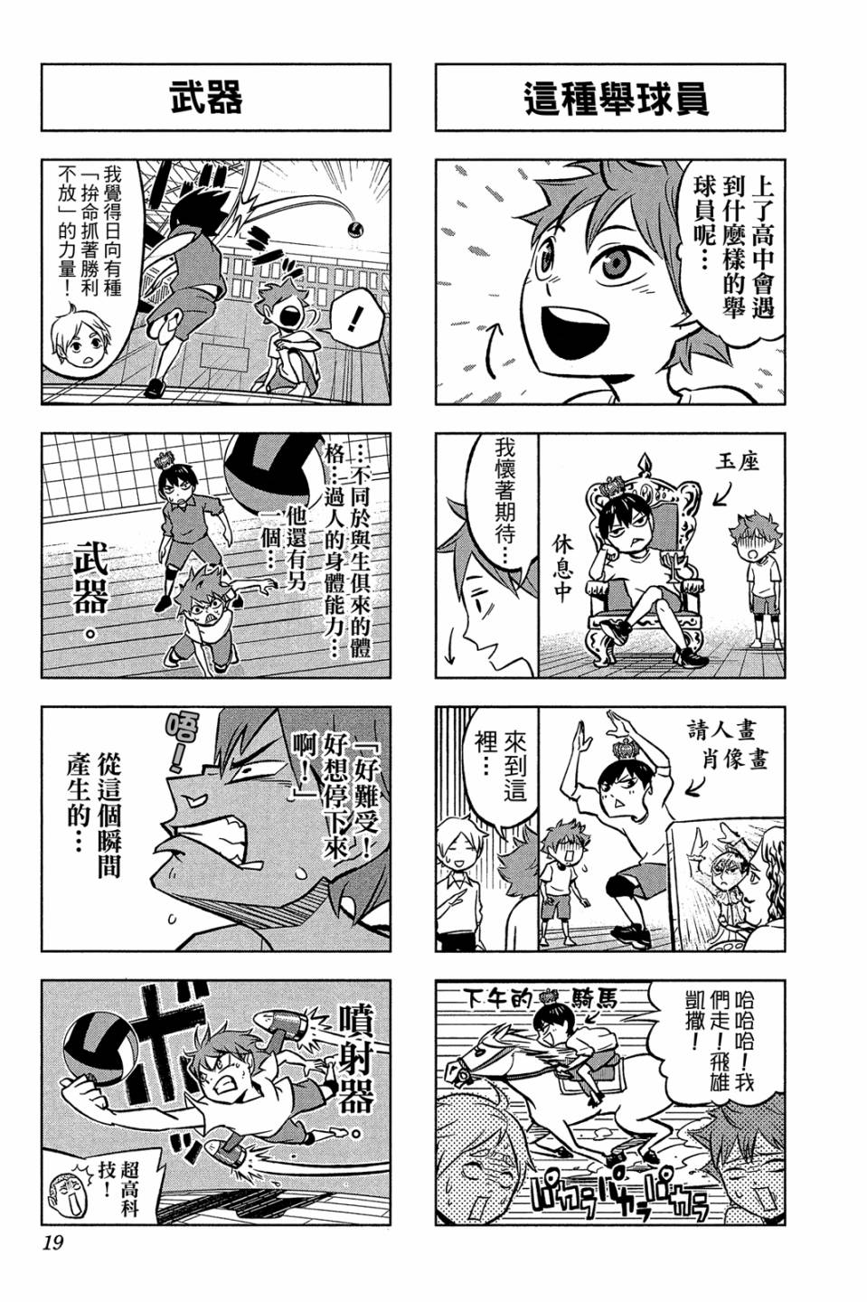 LET’S！排球少年！？第01话