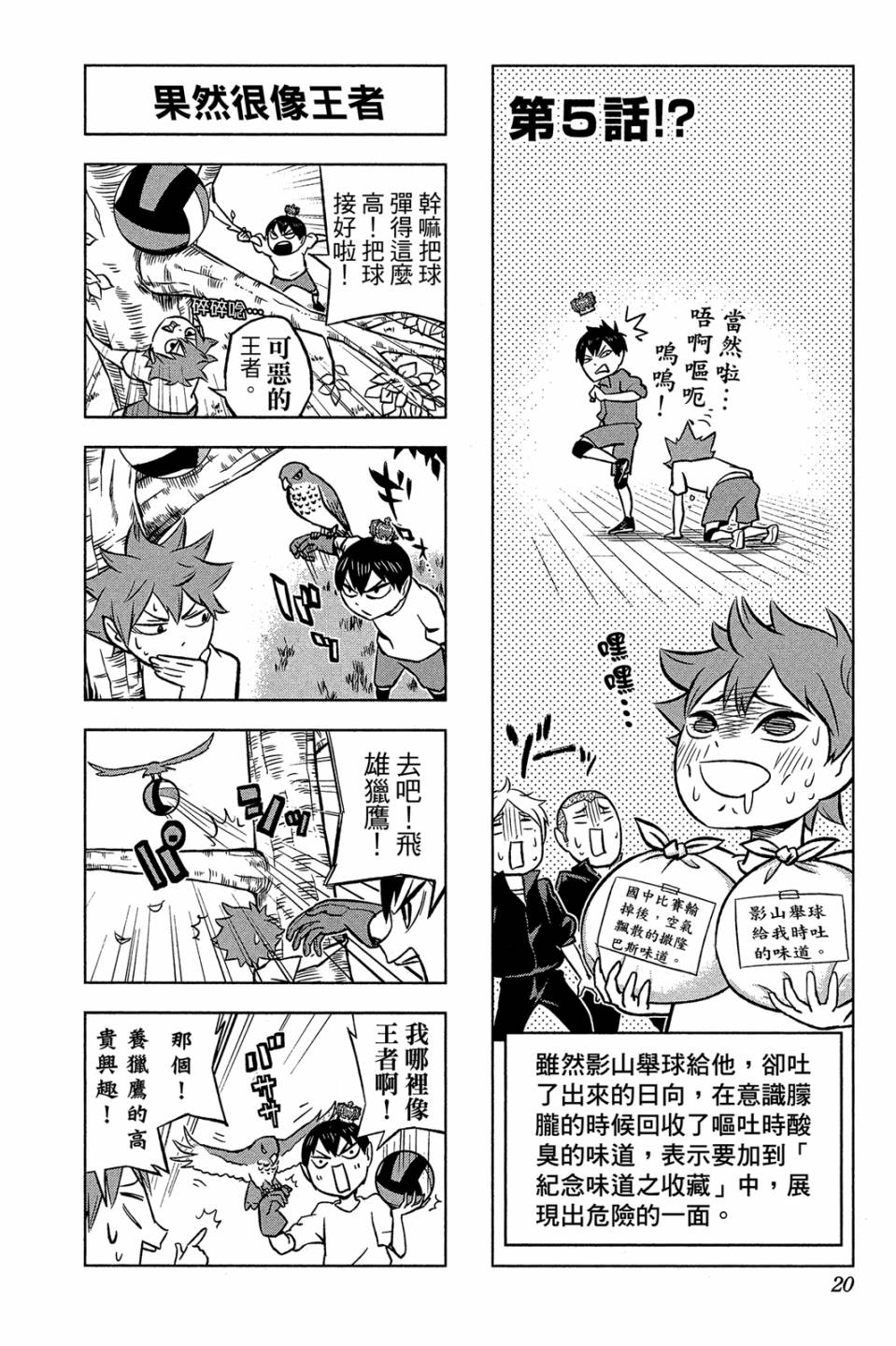 LET’S！排球少年！？第01话