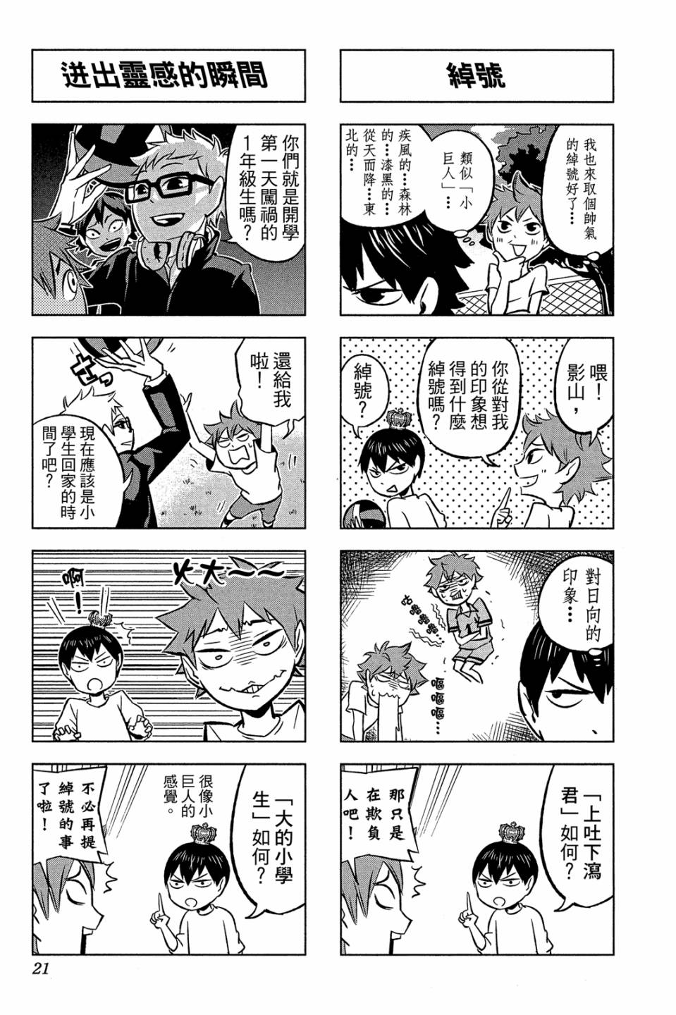 LET’S！排球少年！？第01话