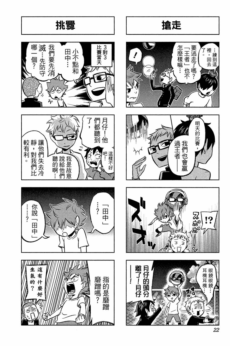 LET’S！排球少年！？第01话