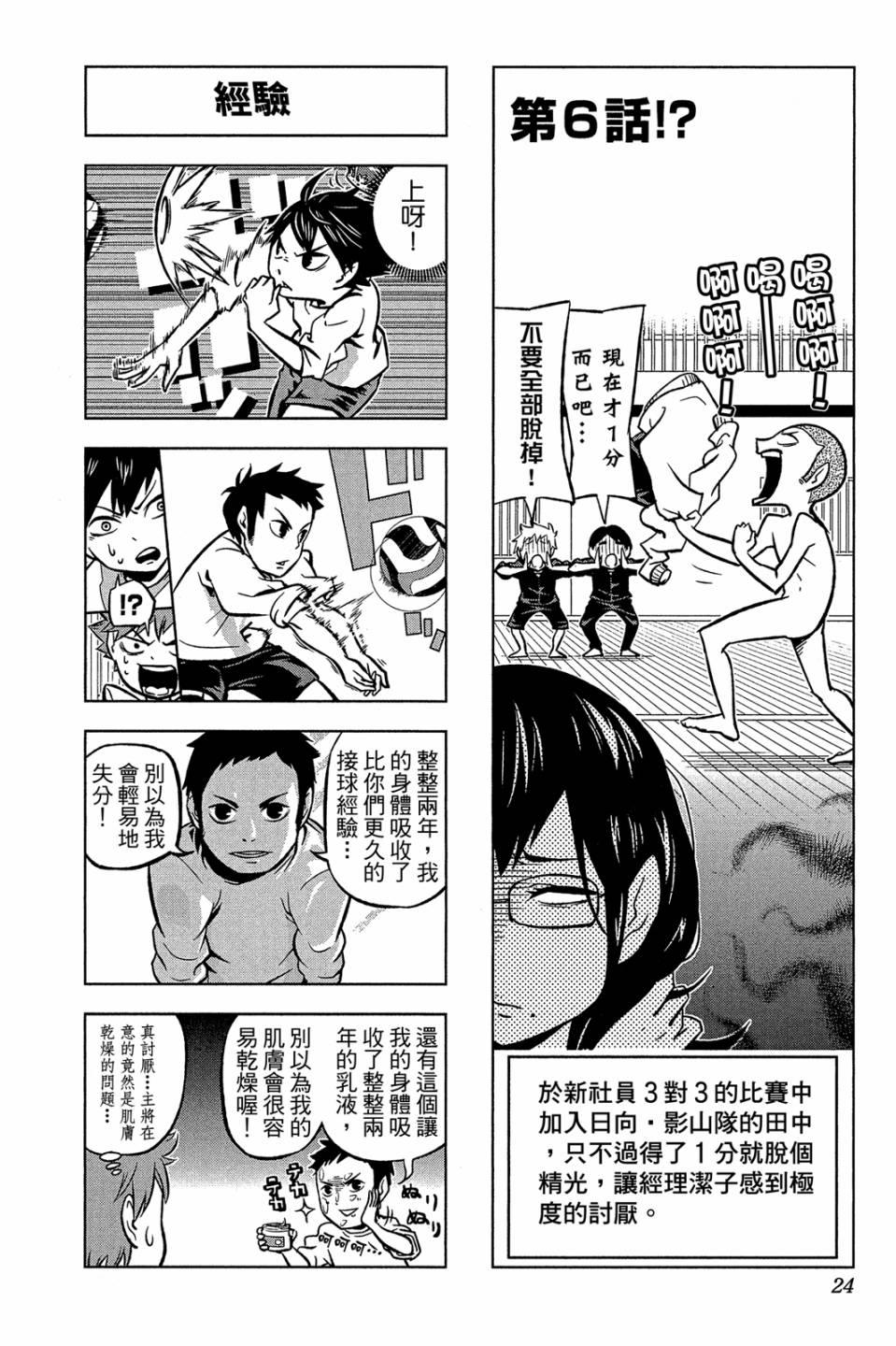 LET’S！排球少年！？第01话