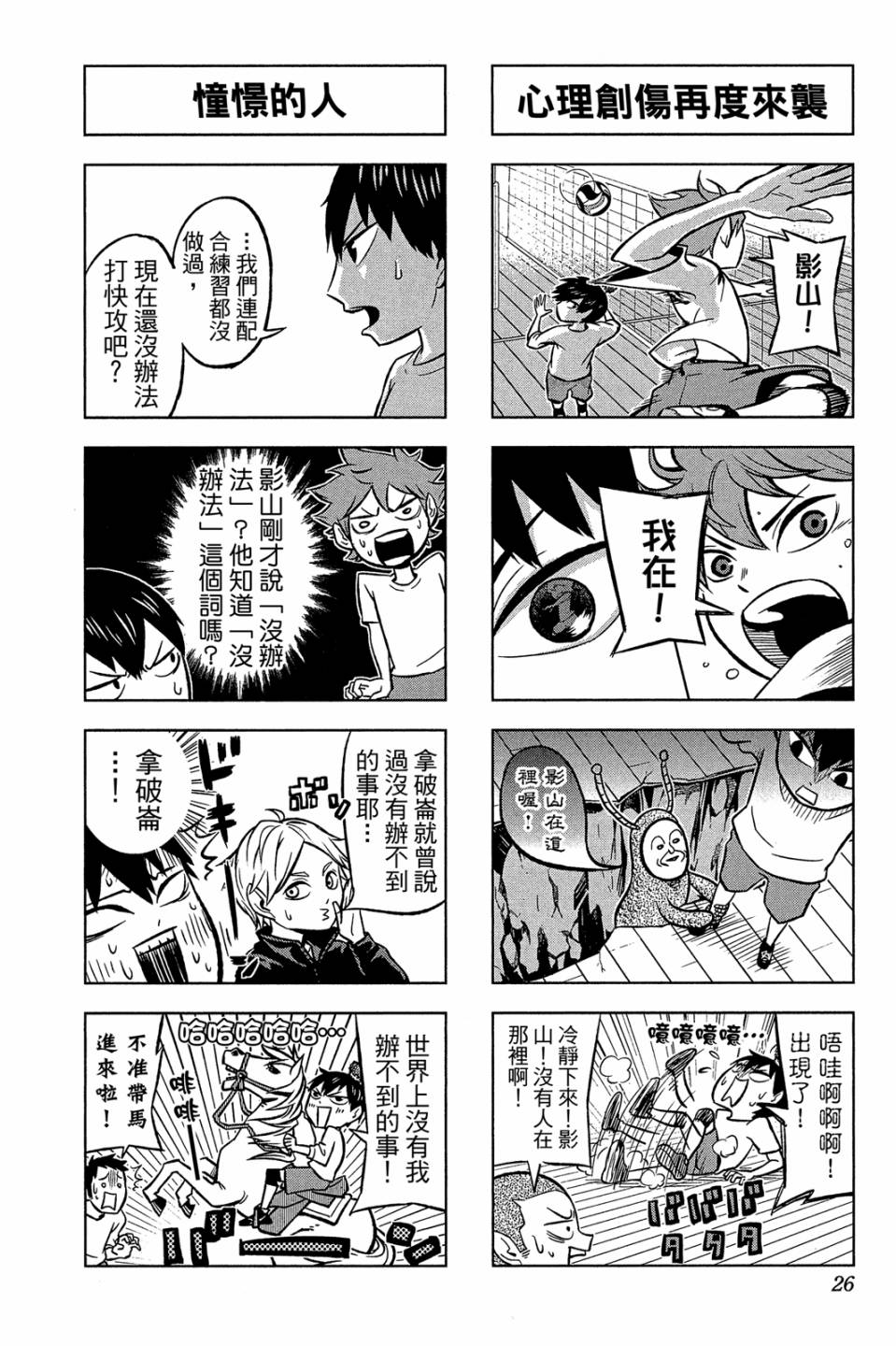 LET’S！排球少年！？第01话