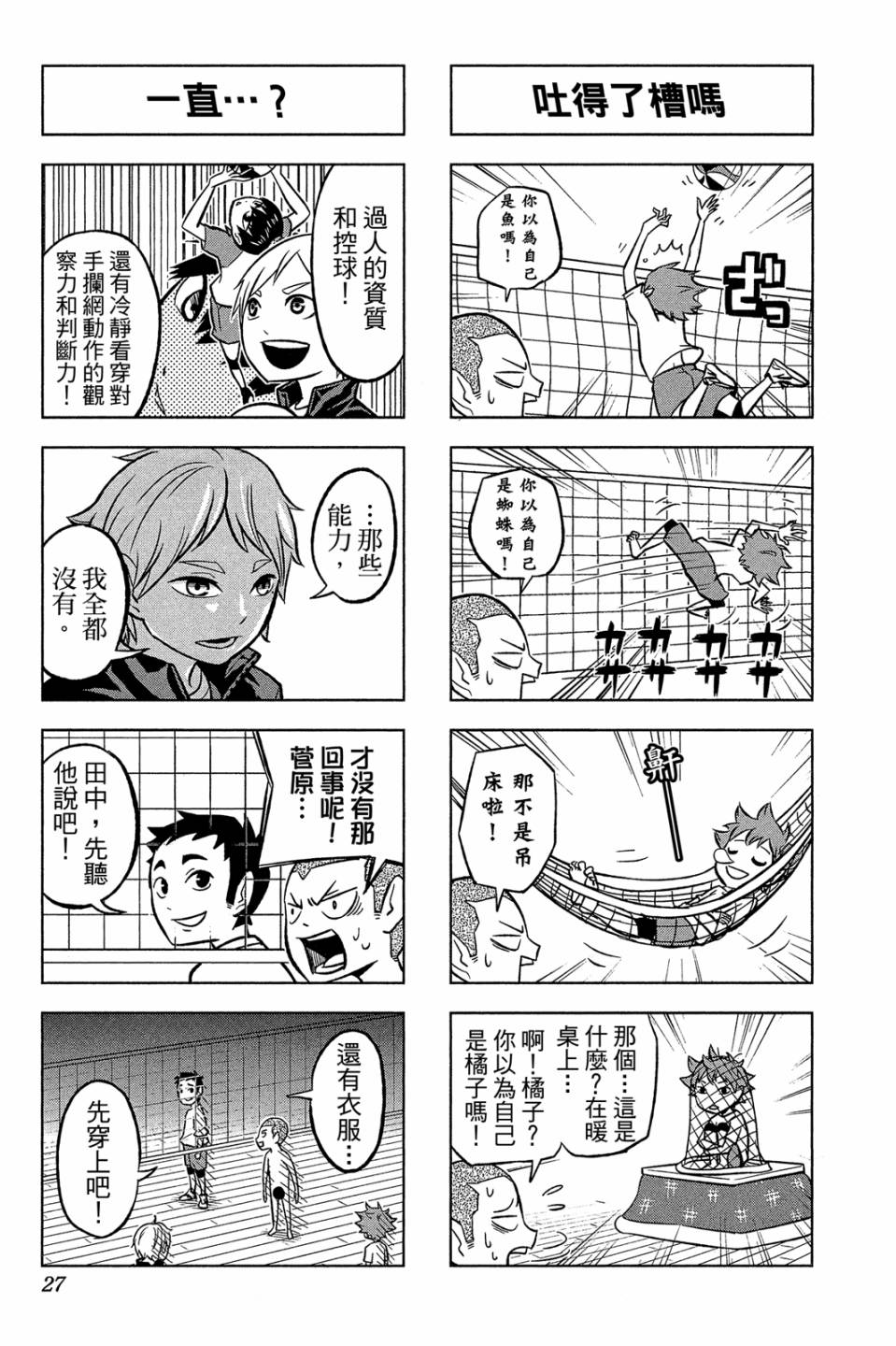 LET’S！排球少年！？第01话