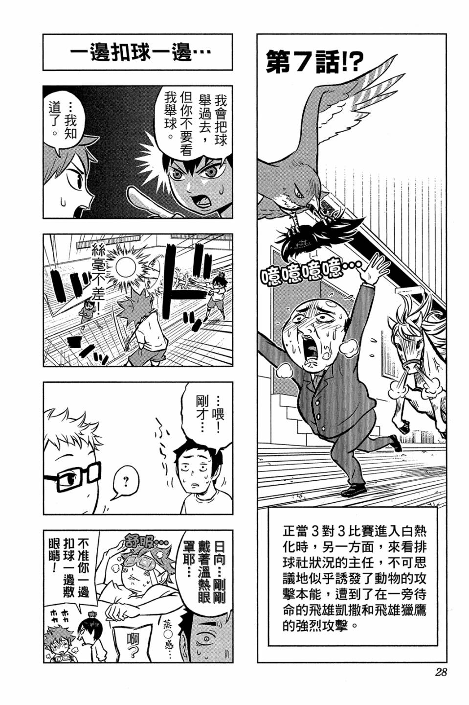 LET’S！排球少年！？第01话