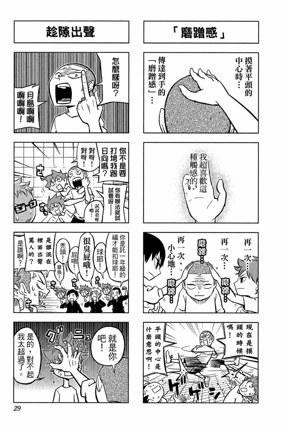 LET’S！排球少年！？第01话