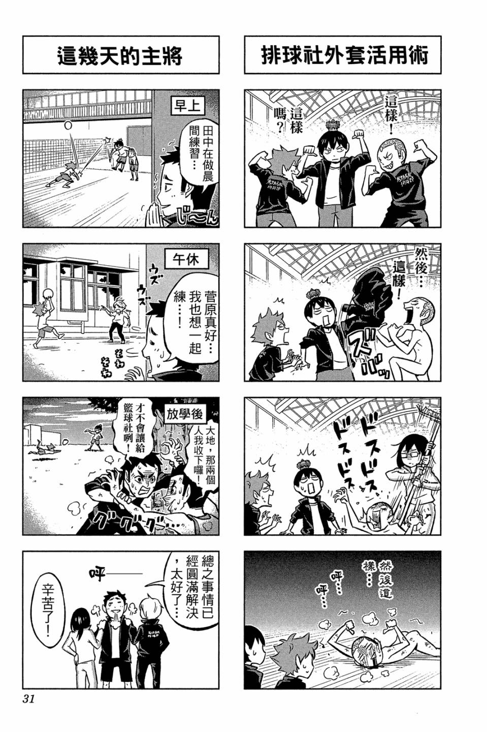 LET’S！排球少年！？第01话