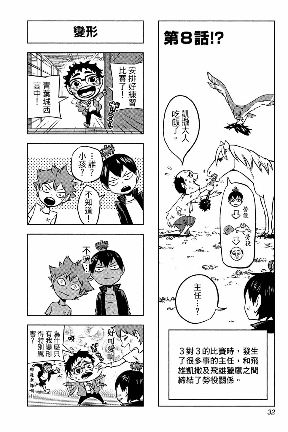 LET’S！排球少年！？第01话