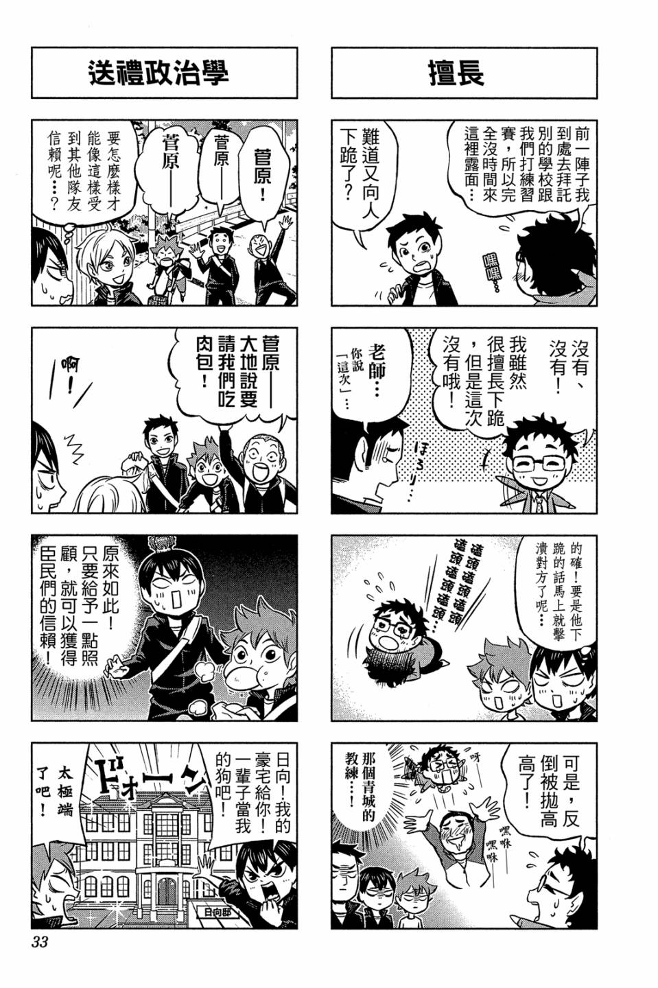 LET’S！排球少年！？第01话