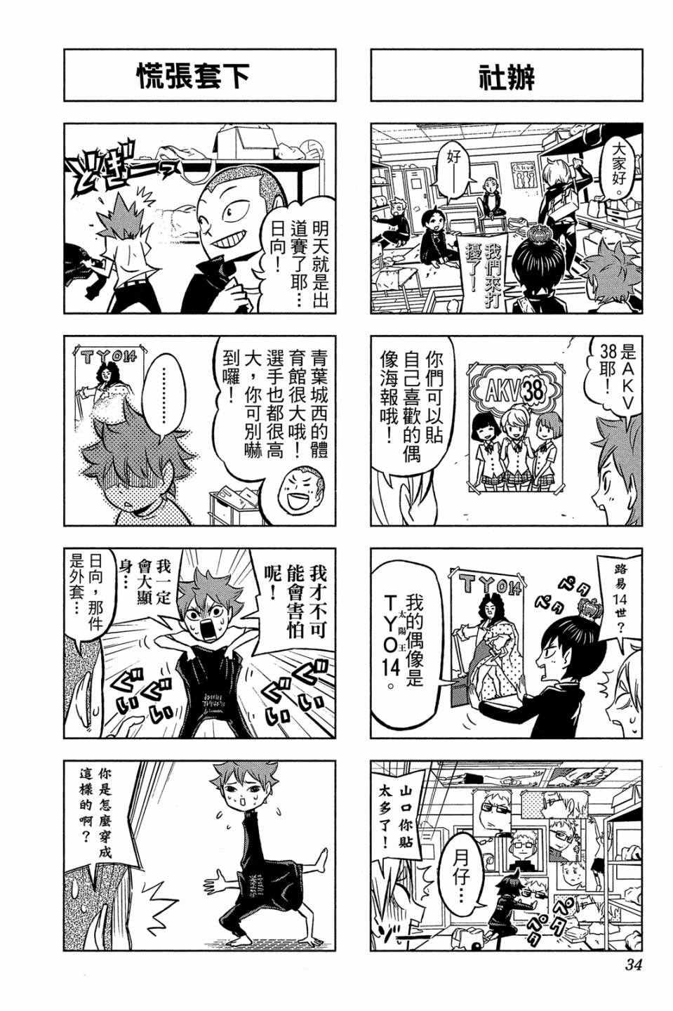 LET’S！排球少年！？第01话