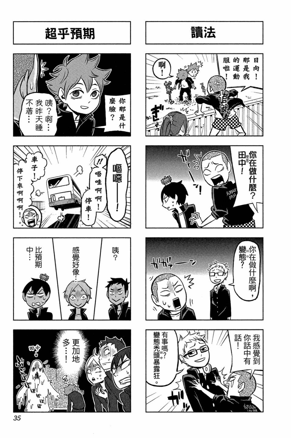 LET’S！排球少年！？第01话