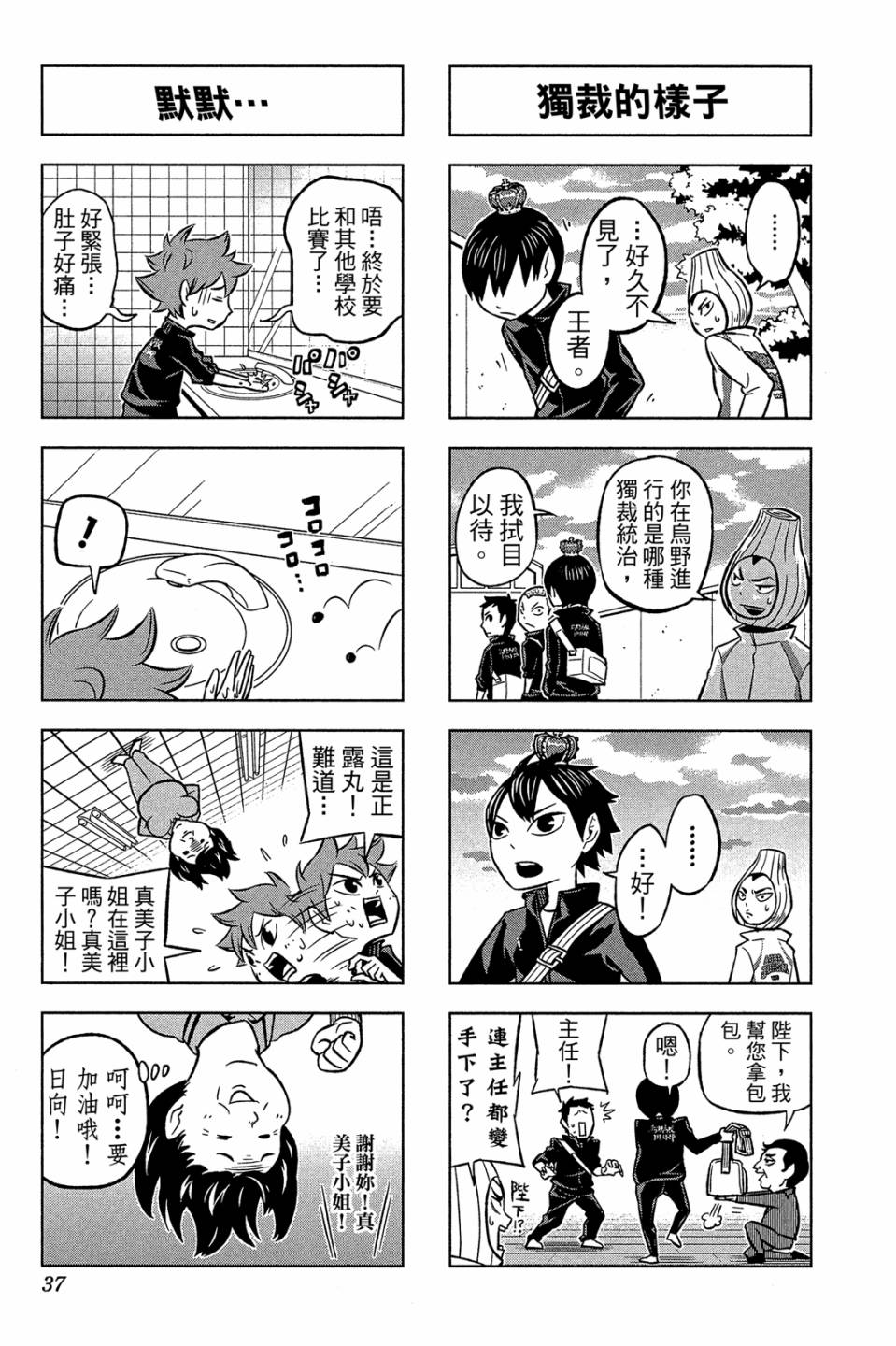 LET’S！排球少年！？第01话