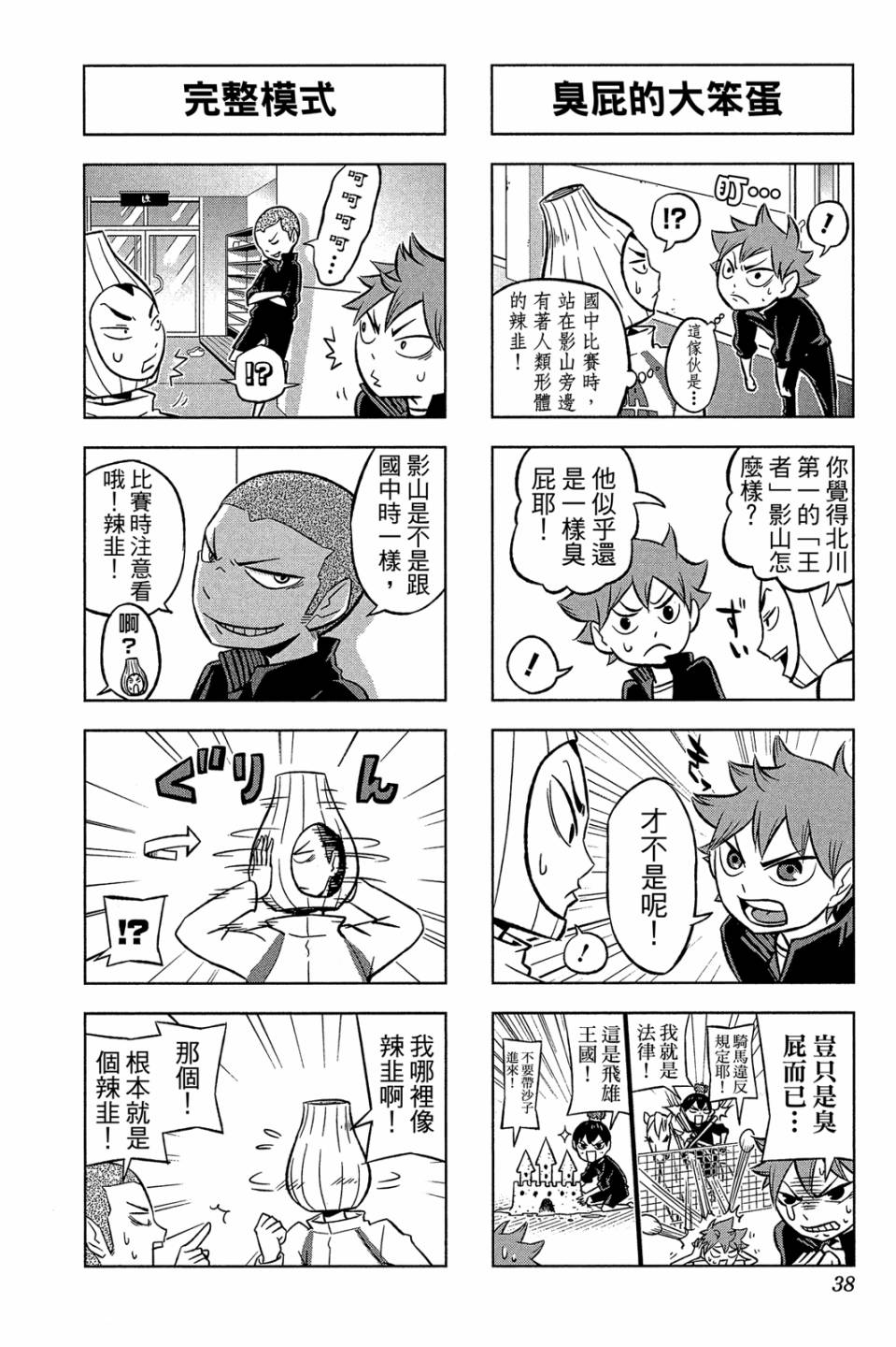 LET’S！排球少年！？第01话