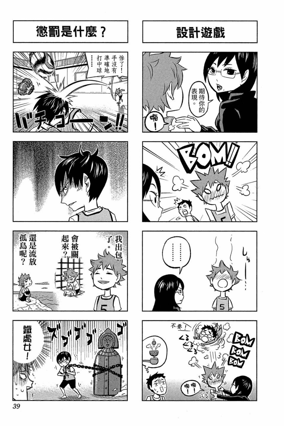 LET’S！排球少年！？第01话