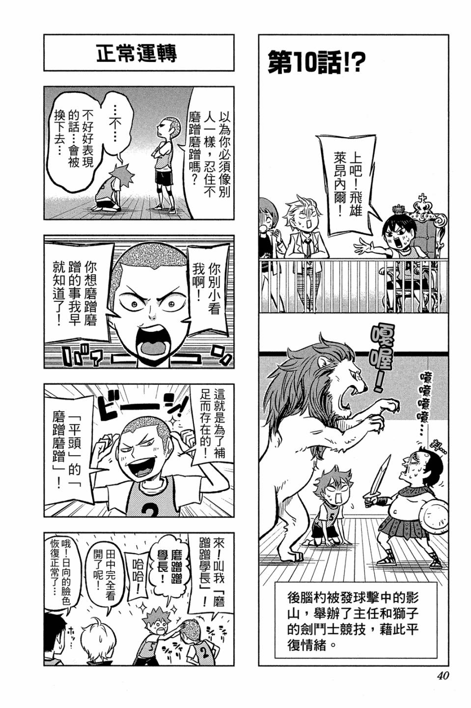 LET’S！排球少年！？第01话