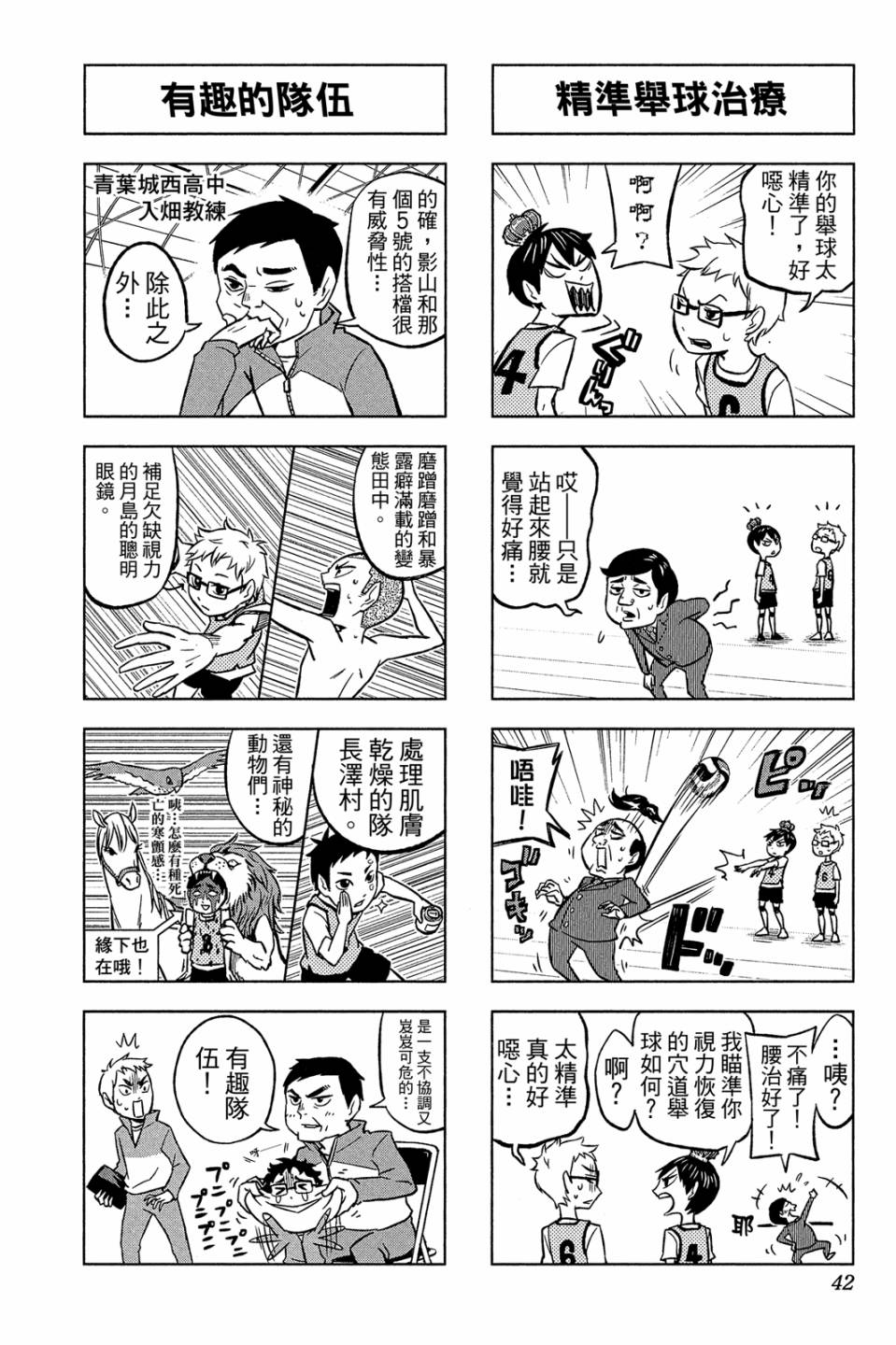 LET’S！排球少年！？第01话