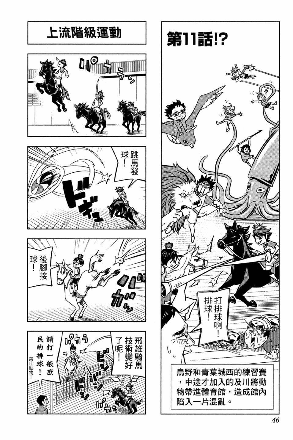 LET’S！排球少年！？第01话