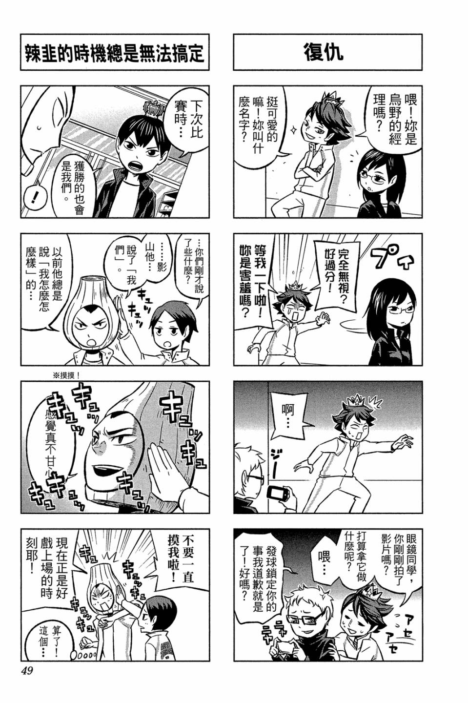 LET’S！排球少年！？第01话