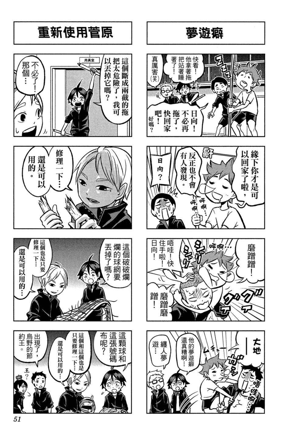 LET’S！排球少年！？第01话