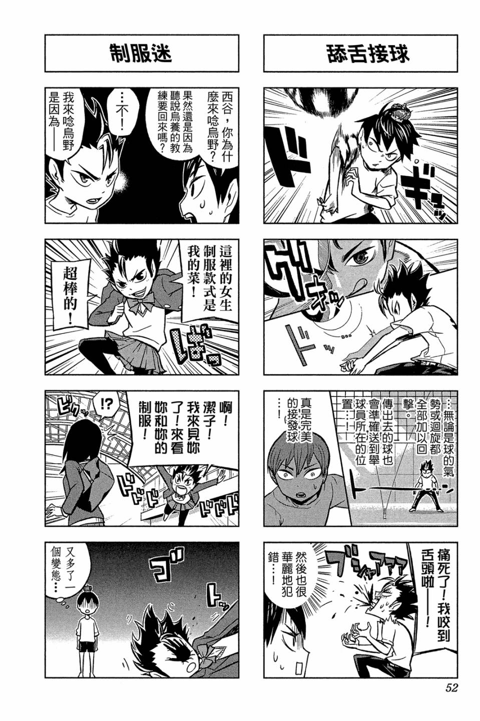 LET’S！排球少年！？第01话