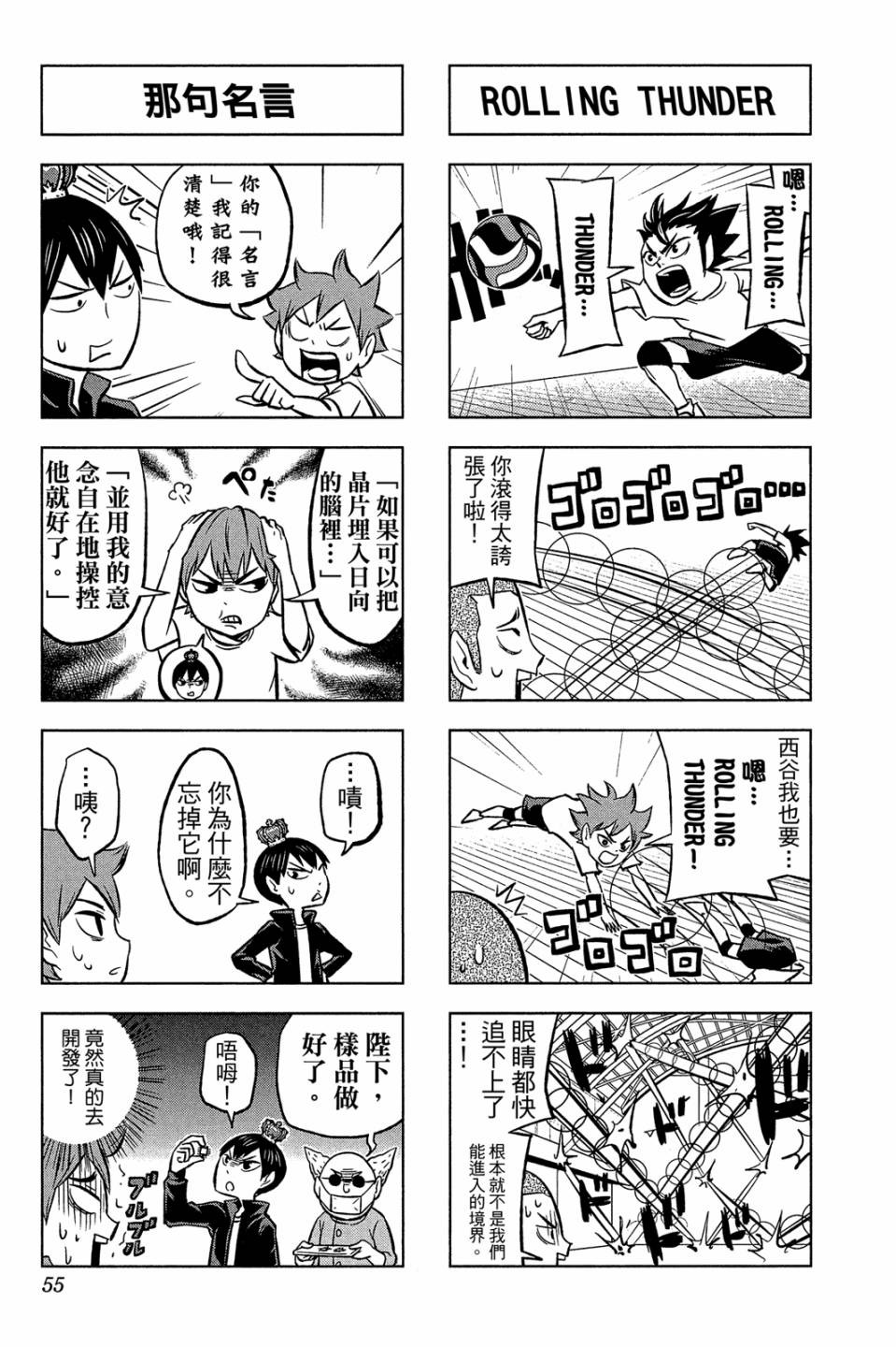 LET’S！排球少年！？第01话