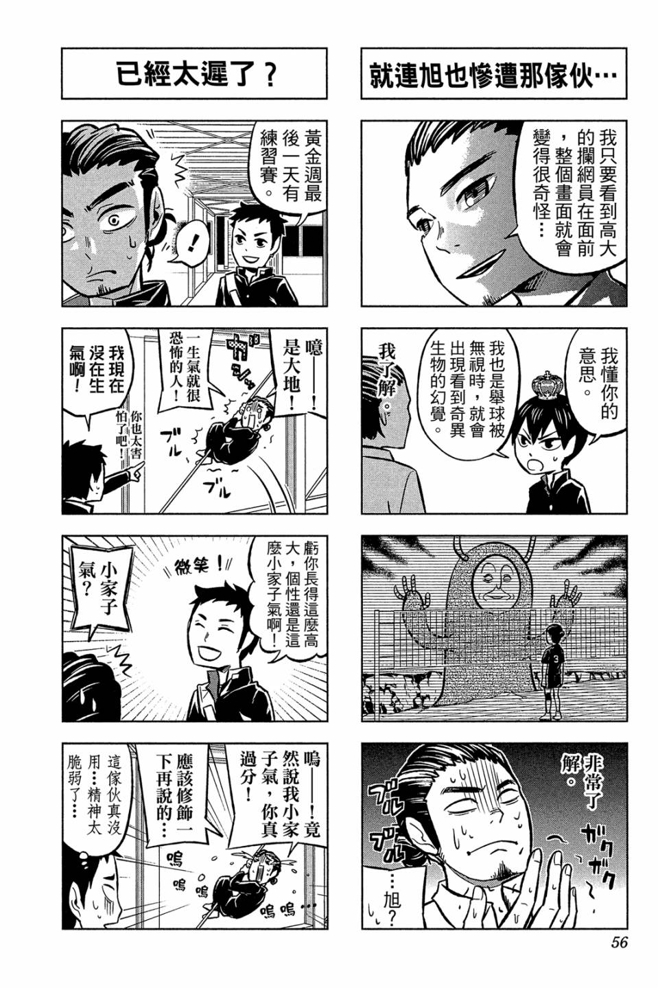 LET’S！排球少年！？第01话