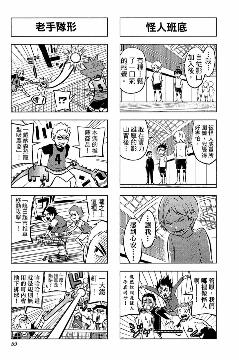 LET’S！排球少年！？第01话