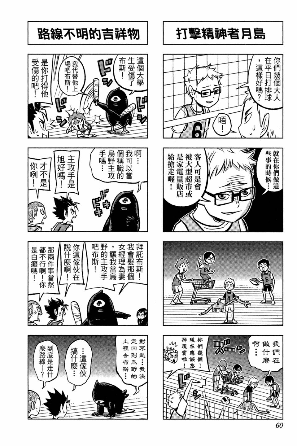 LET’S！排球少年！？第01话