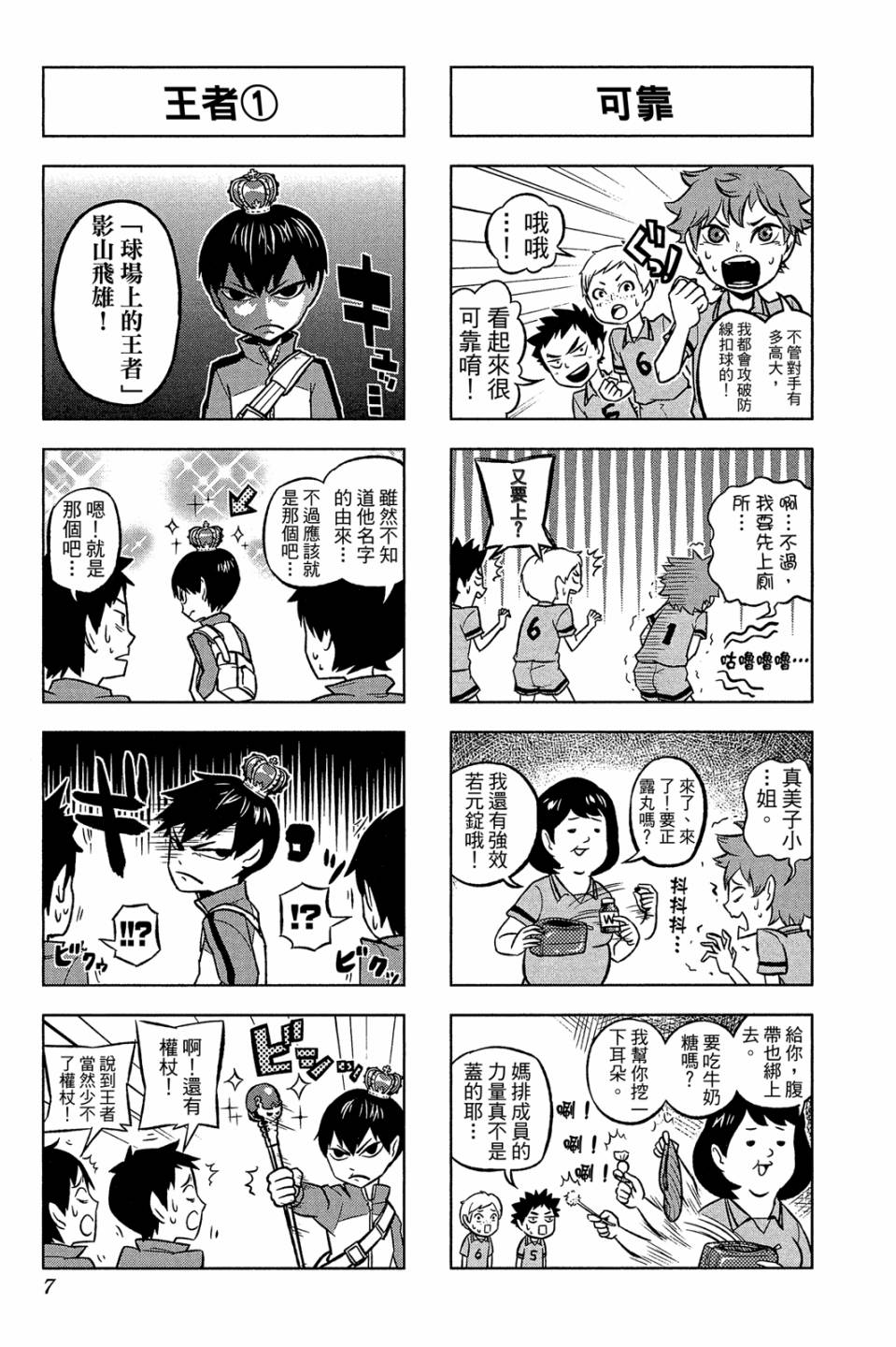 LET’S！排球少年！？第01话