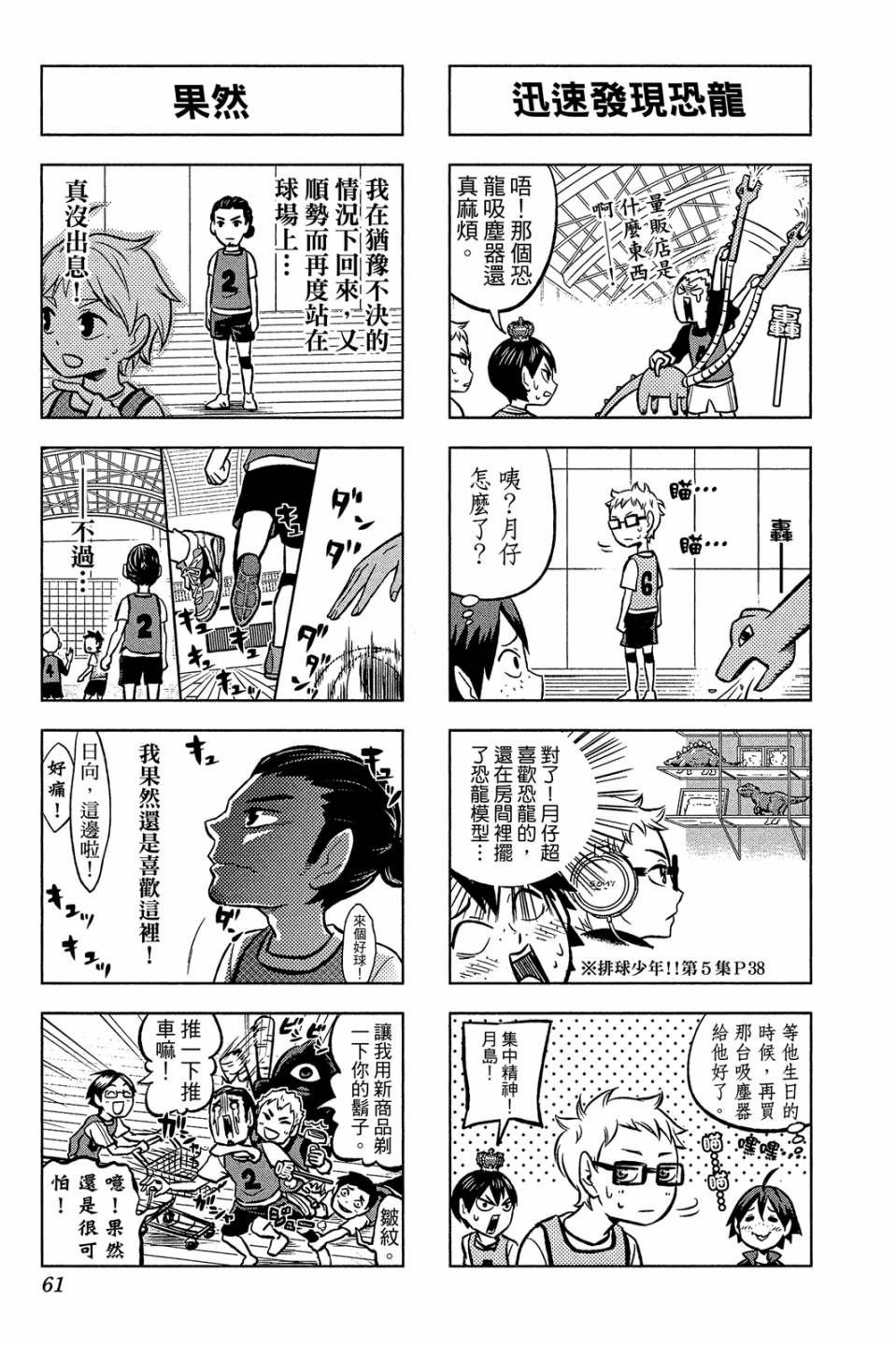 LET’S！排球少年！？第01话