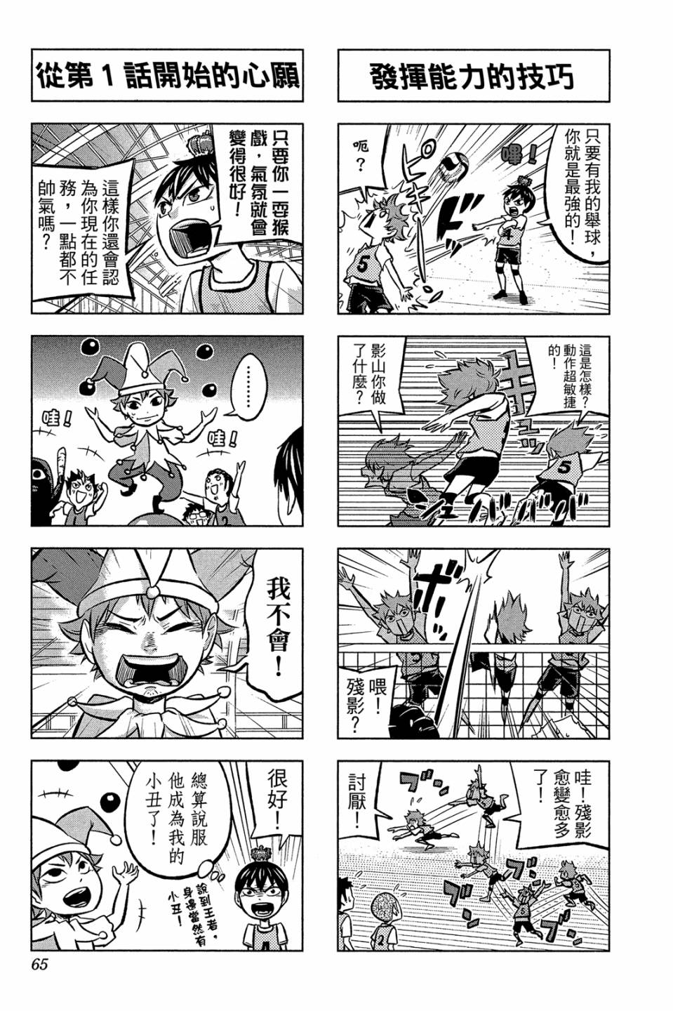 LET’S！排球少年！？第01话