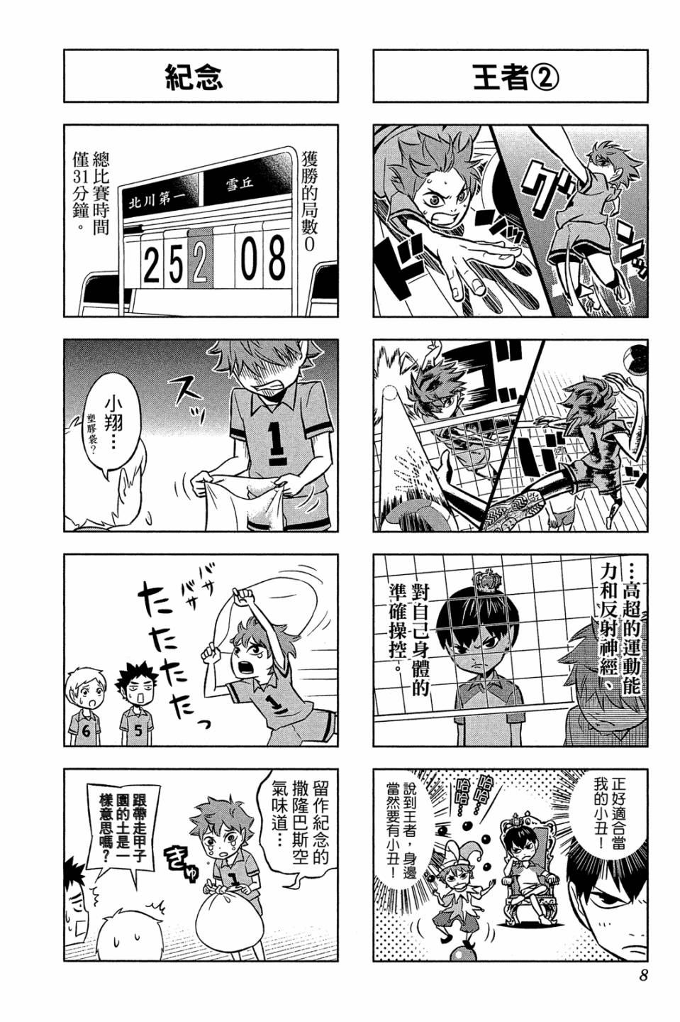 LET’S！排球少年！？第01话