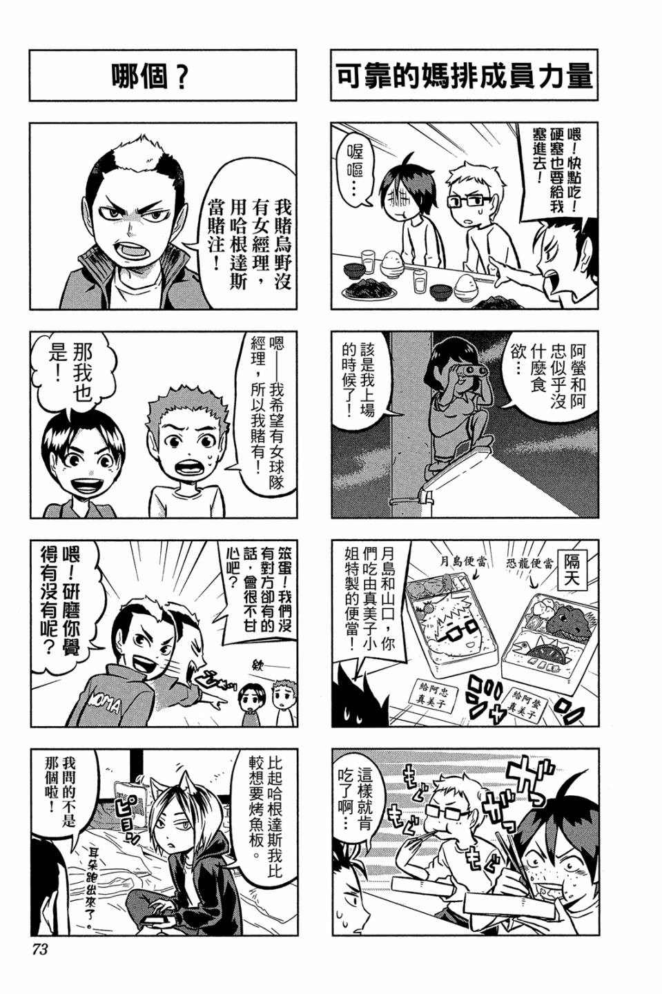 LET’S！排球少年！？第01话