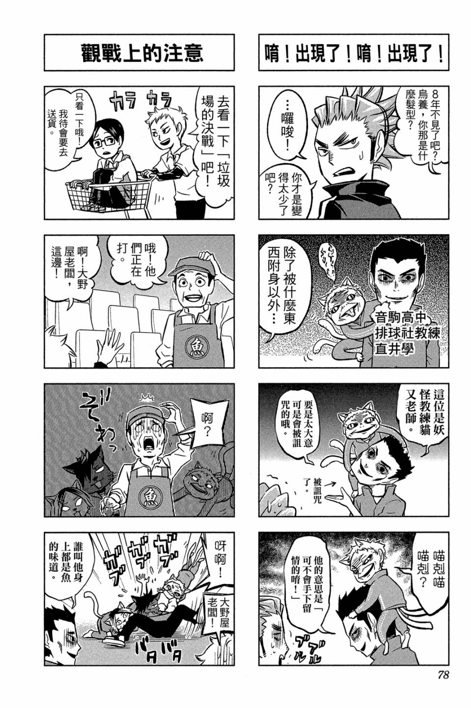 LET’S！排球少年！？第01话