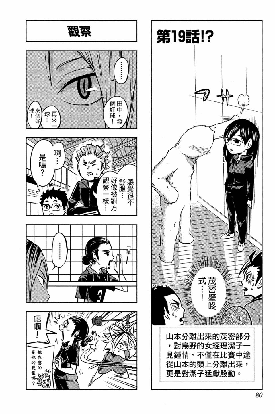 LET’S！排球少年！？第01话