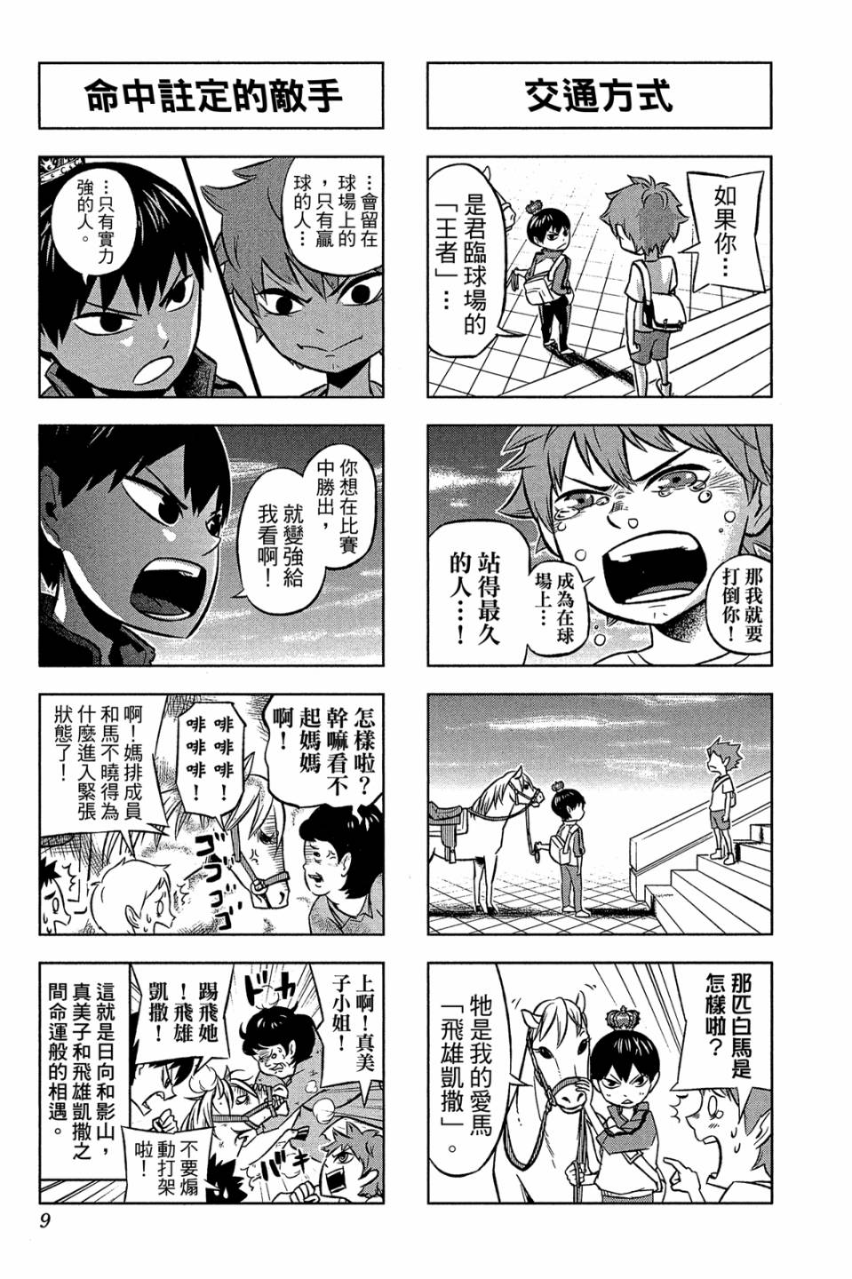 LET’S！排球少年！？第01话