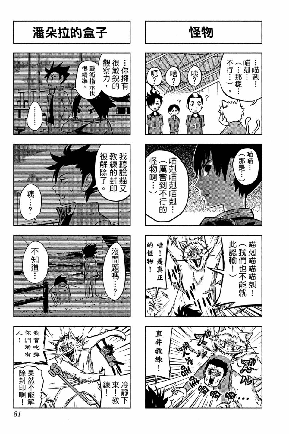 LET’S！排球少年！？第01话