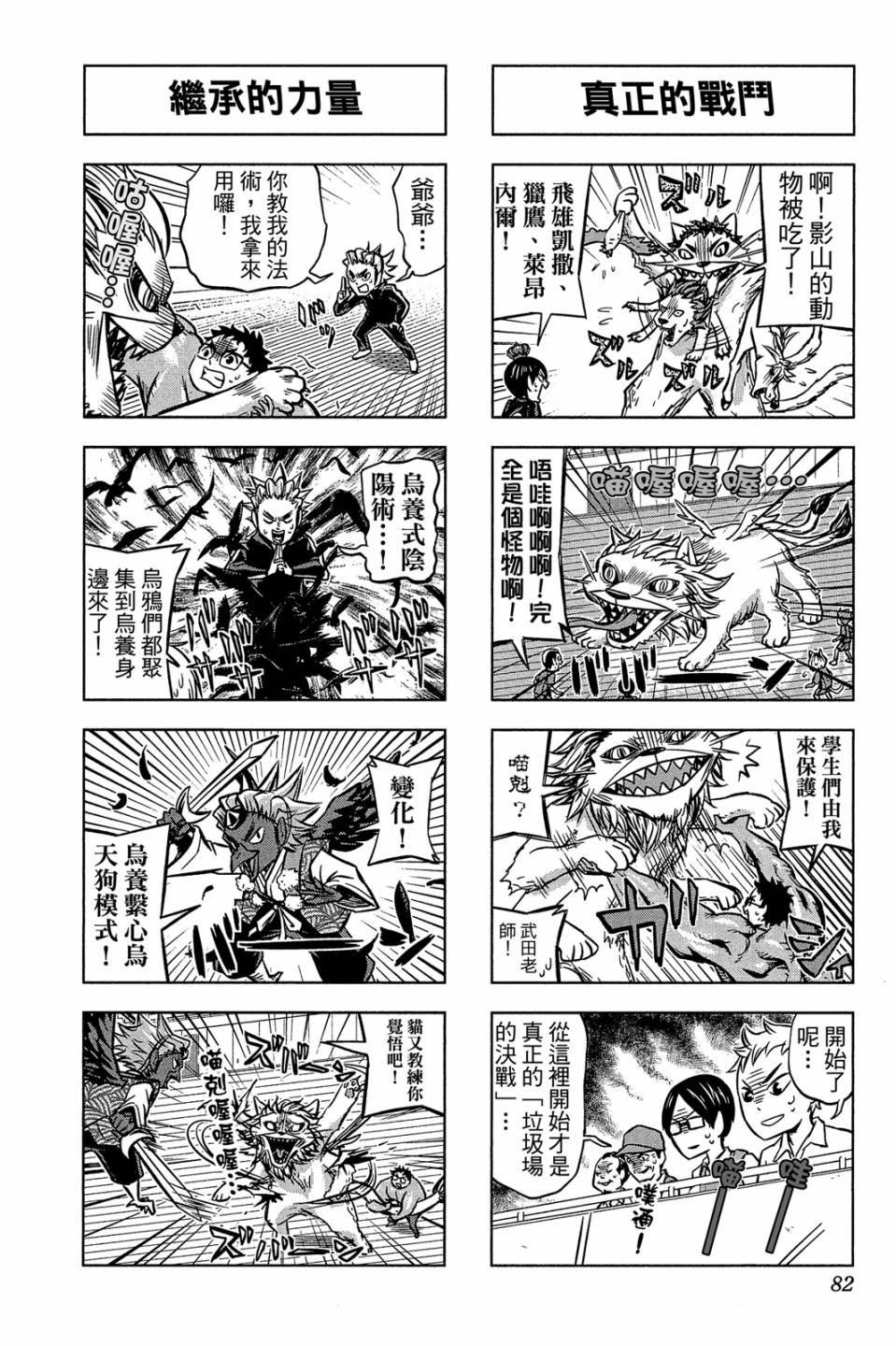 LET’S！排球少年！？第01话