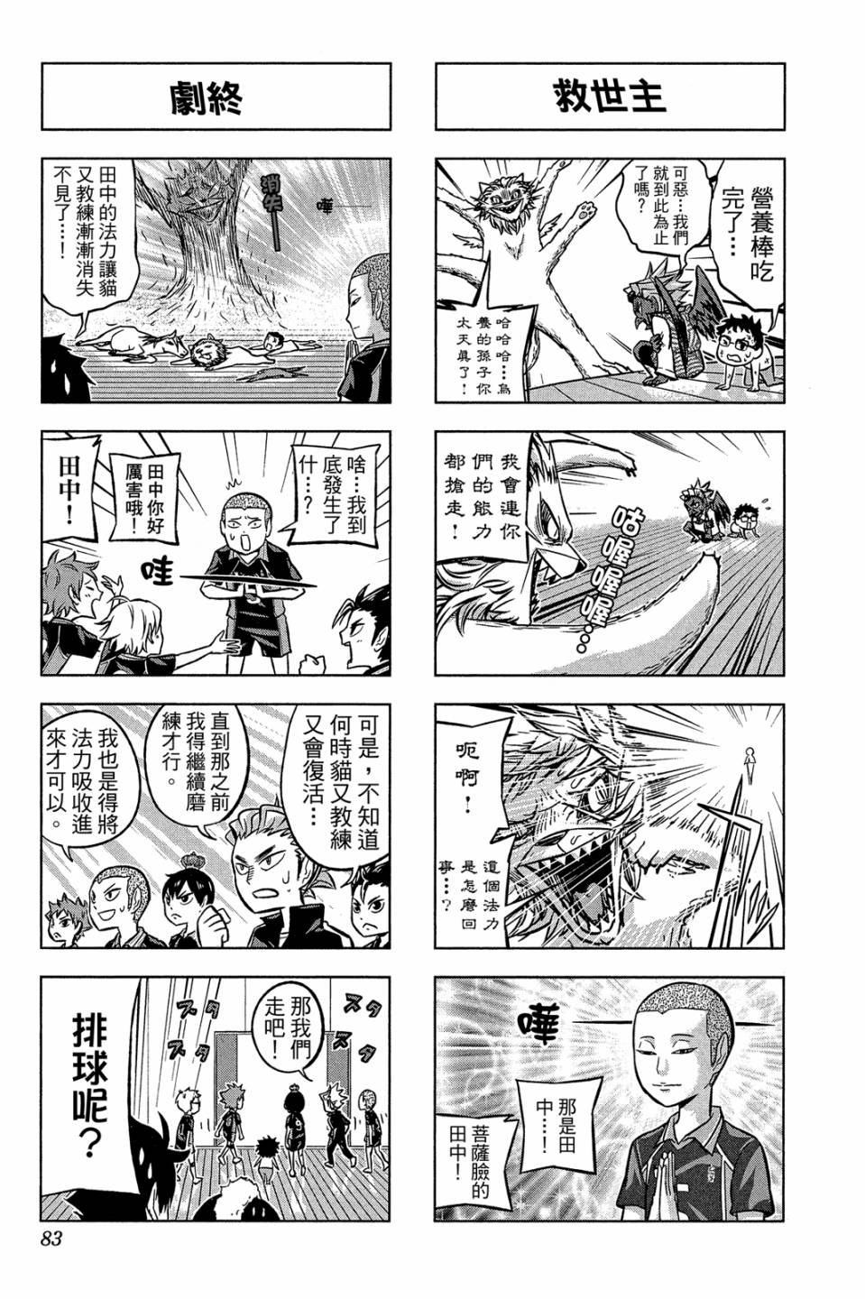 LET’S！排球少年！？第01话