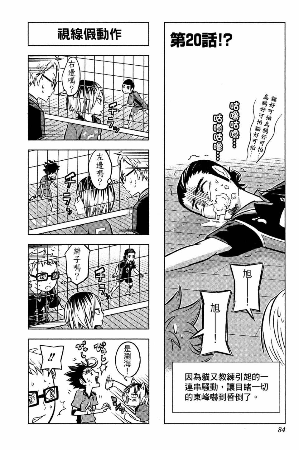 LET’S！排球少年！？第01话